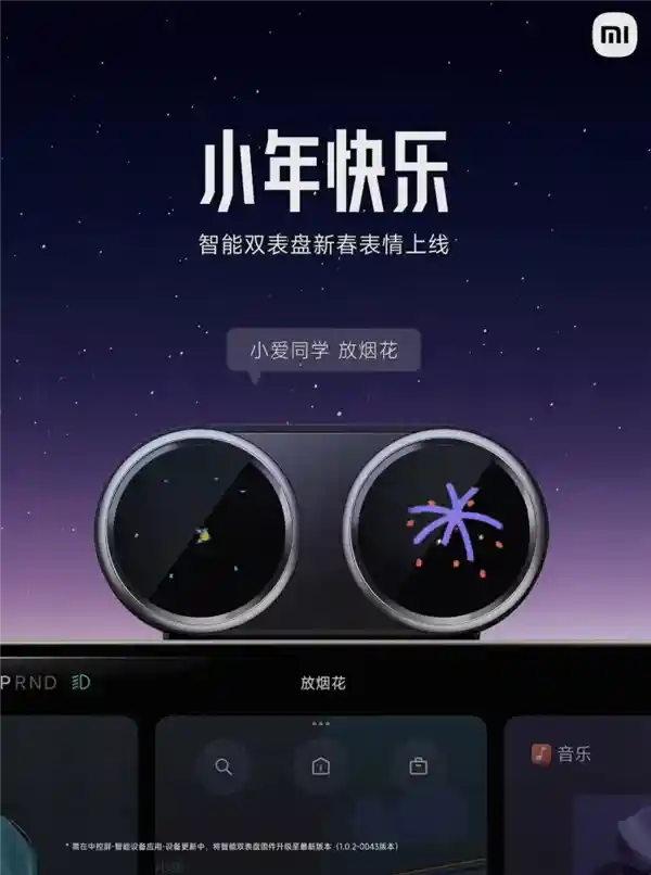小米SU7智能手表惊喜烟花车载模式上线，车内也能欣赏璀璨烟花！