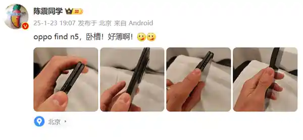 OPPO Find N5泄密事件揭秘：陈震回应称手机不是自己的，也未签过任何协议
