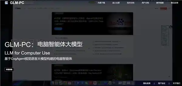 电脑助手GLM-PC：智慧升级，解放你的电脑操作