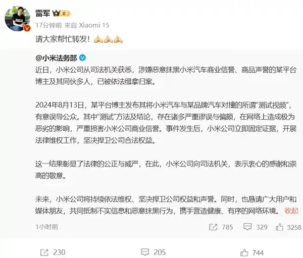 小米SU7遭恶意抹黑测试，某博主被捕！雷军呼吁转发助力调查