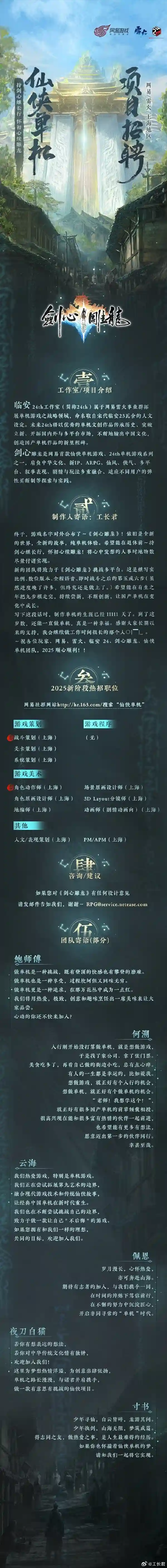 网易仙侠巨制！《剑心雕龙》曝光，工长君掌舵制作