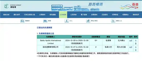 小马智行登陆香港，未获牌照待定