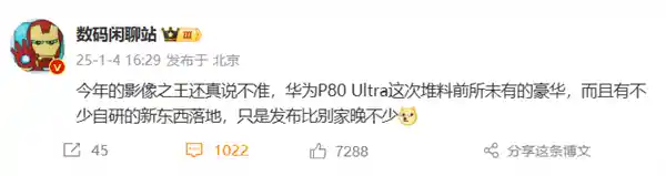 超越想象！华为Pura 80 Ultra引领影像革新，全新技术再度突破