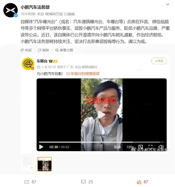 小鸟汽车遭多次贬低诋毁，自媒体向小鹏赔罪道歉