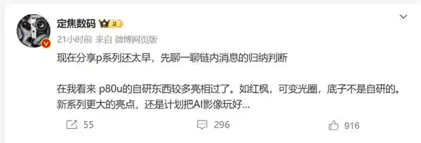 华为最激进的影像旗舰Pura 80 Ultra震撼登场，全面参数揭秘