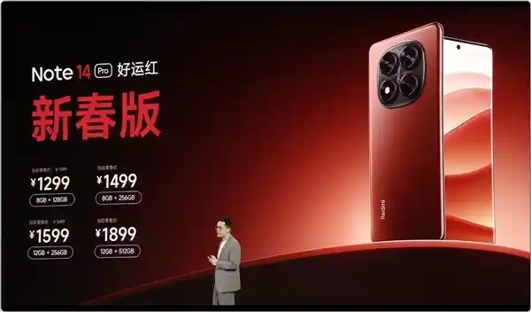 红米 Note 14 Pro ‘好运红’新春版震撼登场：抢先预订享受1299元超值优惠！