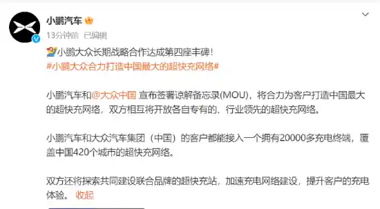 小鹏汽车携手大众，共同打造中国超级快充网络：覆盖420座城市，超过2万个充电终端