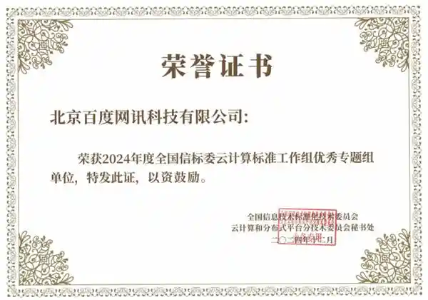 国标测评下，百度智能云ABC Stack展现出的创新之光