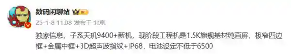 红米K80至尊版曝光：天玑9400+芯片搭配超强6500mAh电池，性能续航双王炸
