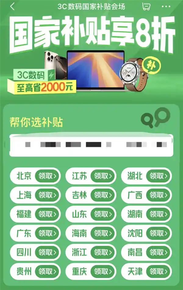 京东全力承接国家手机、平板国补，保障换新，补贴标准出炉