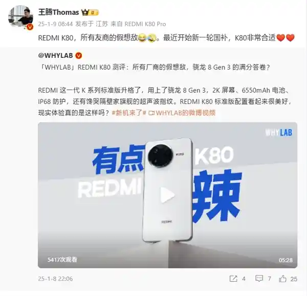王腾称：REDMI K80成为友商心中的最强对手，国货之光璀璨夺目