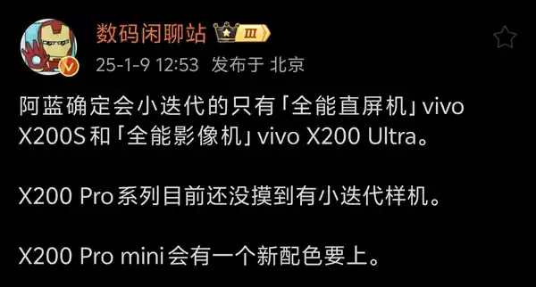 「vivo X200系列再度升级：X200S和X200 Ultra震撼登场！」