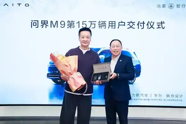 著名男高音歌唱家阎维文荣耀接领问界M9第15万辆！
