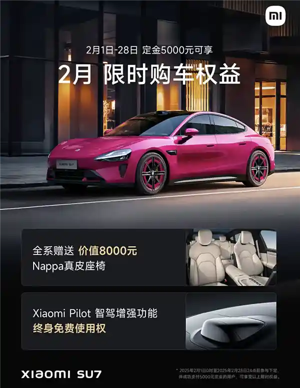 小米汽车推出终身免费智能驾驶！2月购车享8000元优惠，体验SU7 2024款830km高阶智驾Pro版