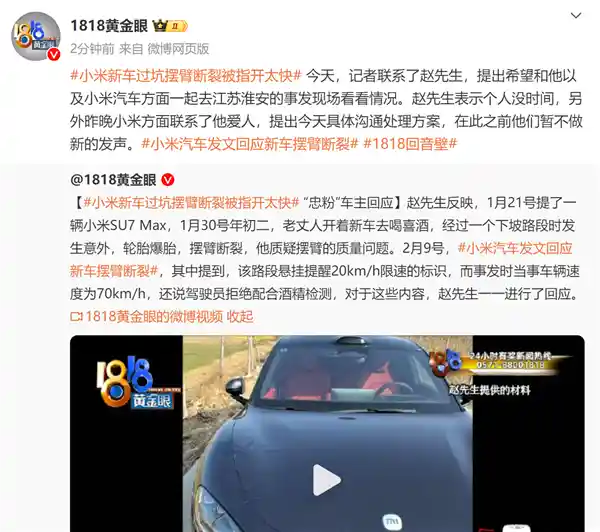 小米SU7车主重现坑路断轴一幕，引发热议