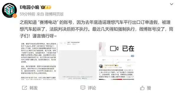 造谣理想汽车订单造假案件曝光：车评人账号神秘消失