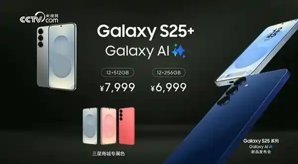 三星最新力作！Galaxy S25系列震撼登场，顶配版售价高达13199元