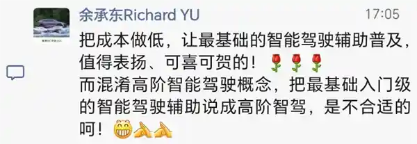 华为余承东：推广基础驾驶辅助值得称赞，但高级自动驾驶概念混淆不可取