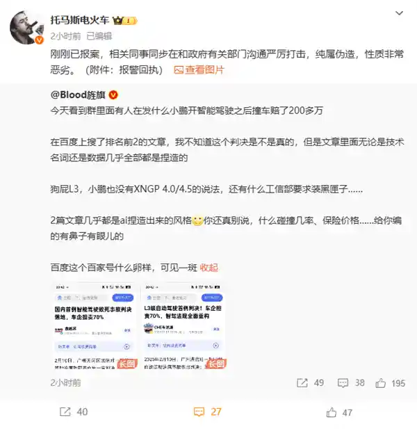 小鹏G9自动驾驶车辆涉嫌事故索赔200多万，官方澄清并报案调查