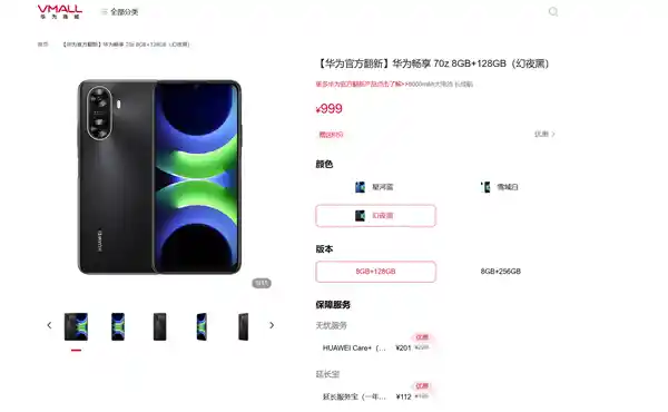 华为畅享 70z官方翻新机开售：性能升级，鸿蒙OS 4系统全新体验