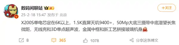 曝光！vivo X200S即将登场，支持无线充电和超声波指纹技术