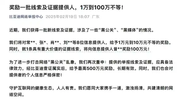 揭秘！比亚迪悬赏百万巨资，寻找9位线索/证据提供人