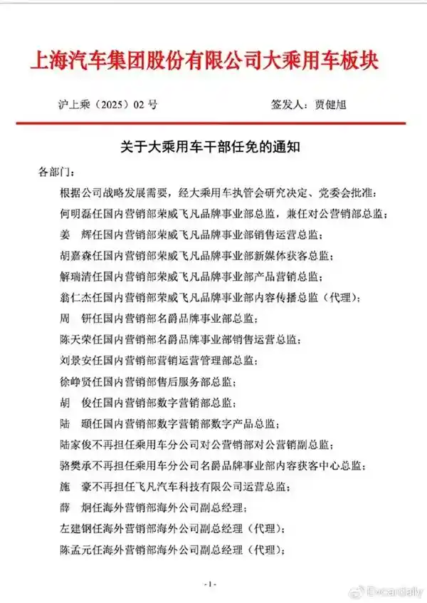 上汽乘用车突然大洗牌！60多位中高层职位发生重大变动
