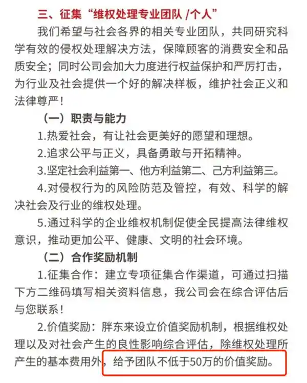 胖东悬赏50万元！征集顶尖维权团队，助你解决难题！