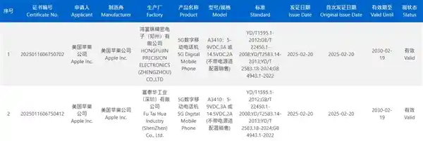 [iPhone 16e国行版入网曝光：极致29W快充技术引领新风尚]