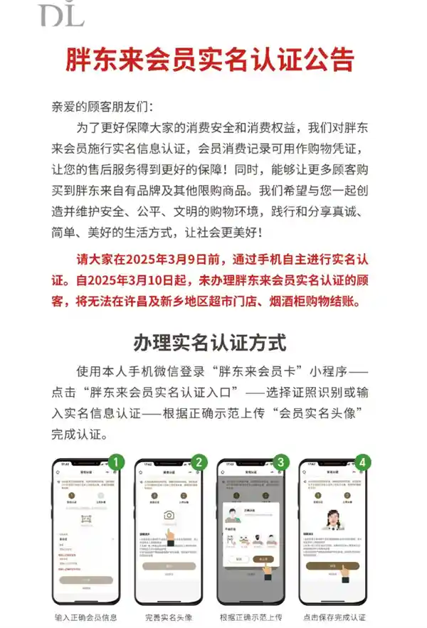 胖东来宣布：3月10日未实名会员将被拒之门外，购物需实名认证新政揭晓