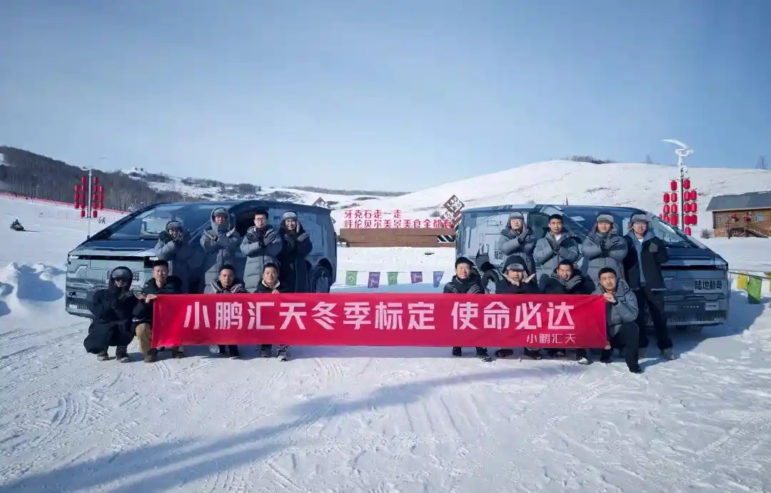 小鹏汇天陆地航母冬季测试完美收官，革新未来出行新纪元！