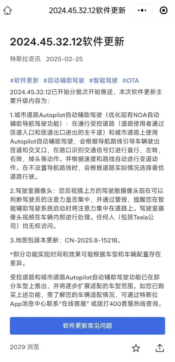 特斯拉创新分批推送软件更新，中国车主率先体验全新城区Autopilot自动辅助驾驶功能