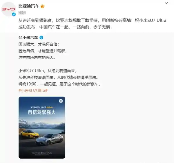 [比亚迪祝贺小米SU7 Ultra震撼发布：中国汽车携手共创未来新篇章]