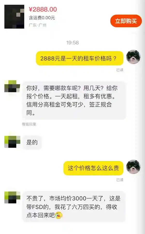 特斯拉FSD试驾热潮！车主二手平台日租金飙至2888元
