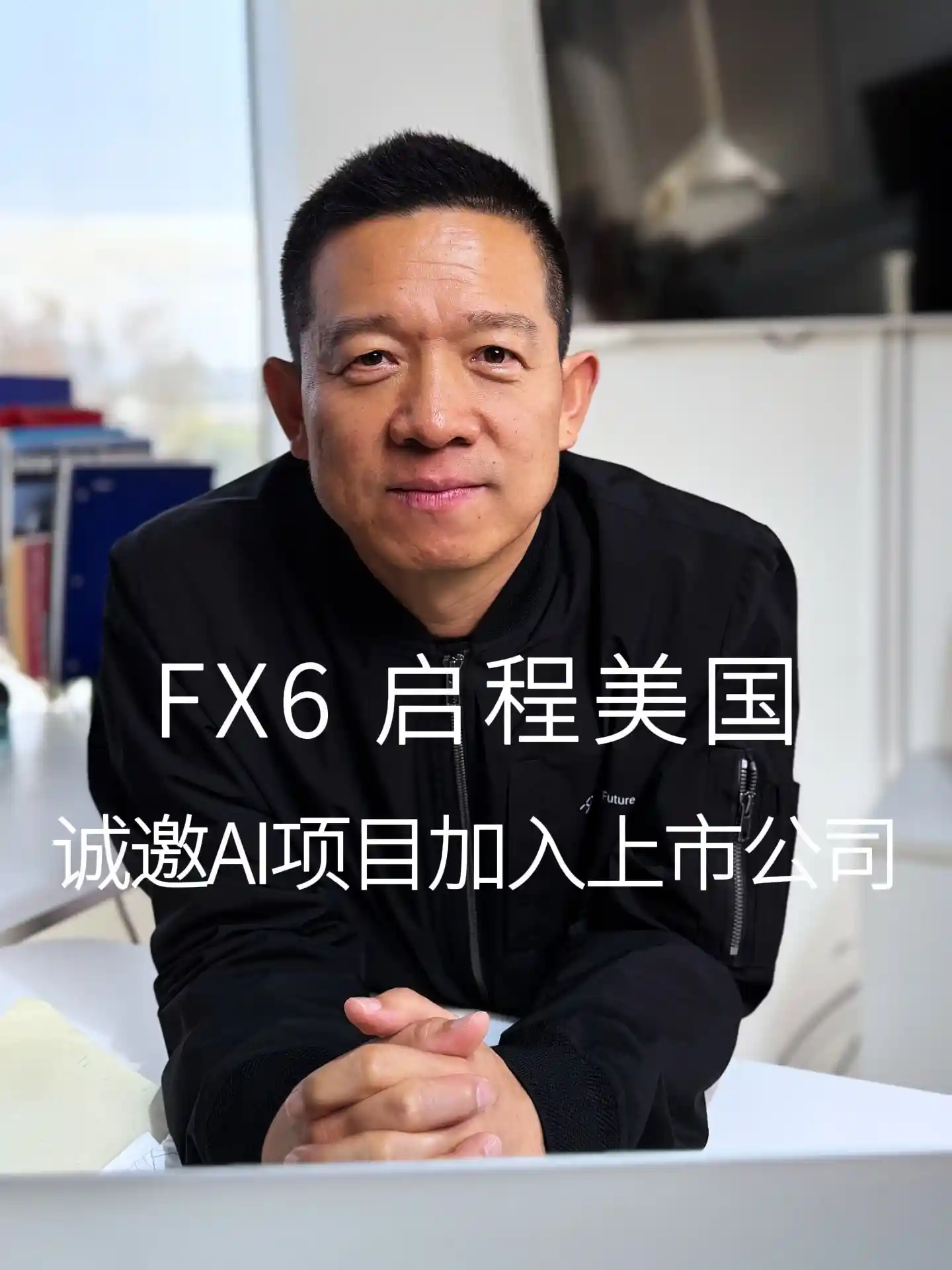 法拉第未来FX6原型车跨国启程：美国亮相在即，量产计划静候资金东风