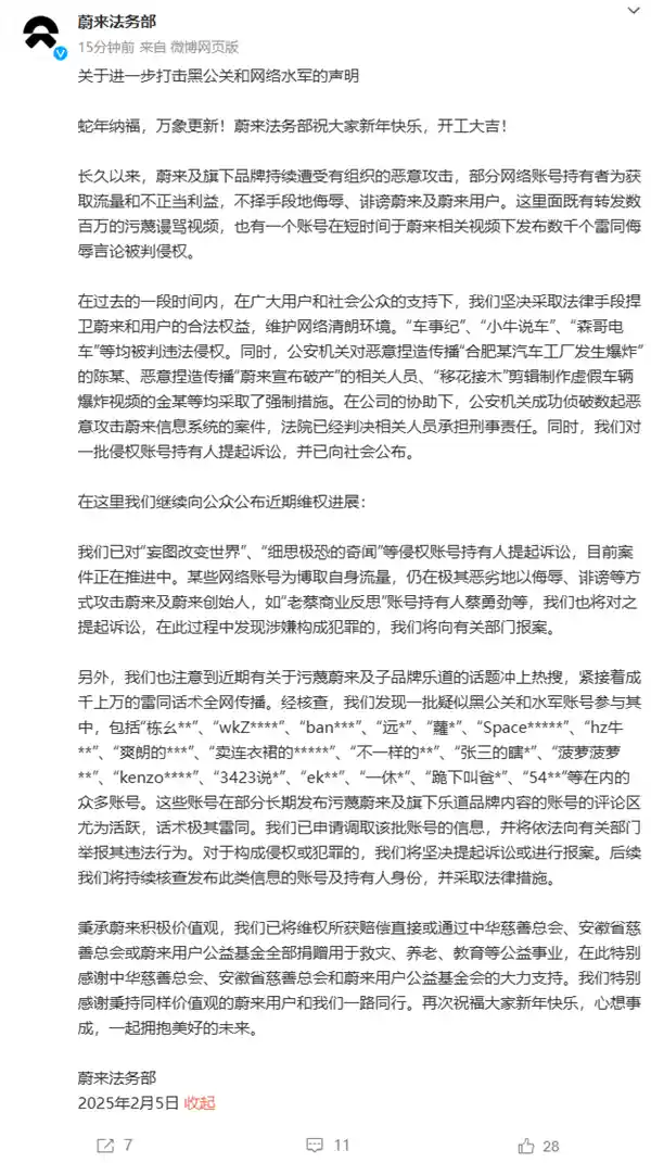蔚来法务部：盗版账号负责人迎来刑事责任，严惩不贷