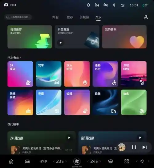 火山引擎首发「车鱼视听」汽水音乐，打造独特车载音乐体验