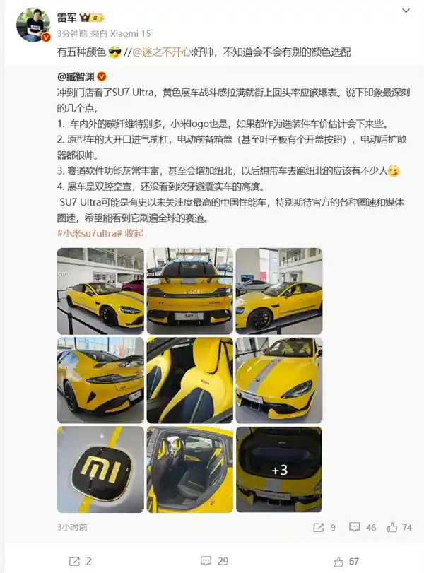 小米SU7 Ultra量产版亮相！雷军透露：五款炫彩配色即将登场
