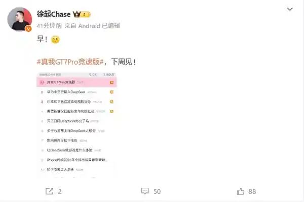 骁龙8至尊版价格屠夫临临登场！真我GT7 Pro竞速版即将亮相