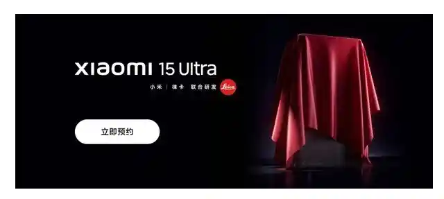 小米15 Ultra月末惊艳登场，预约火热开启！