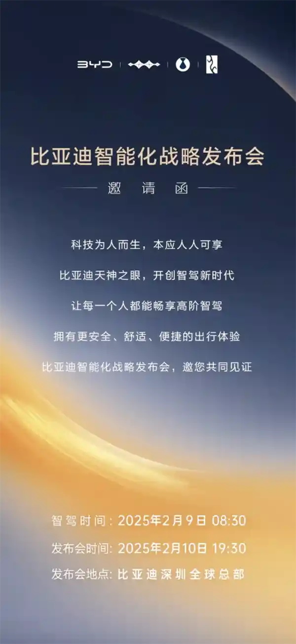 比亚迪智能化革新，开启高阶智能驾驶新时代