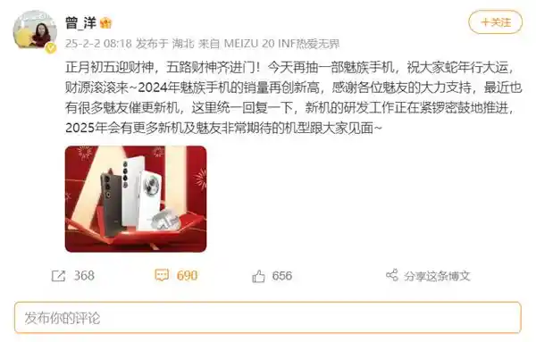 2025年，星纪魅族新机型即将惊艳亮相