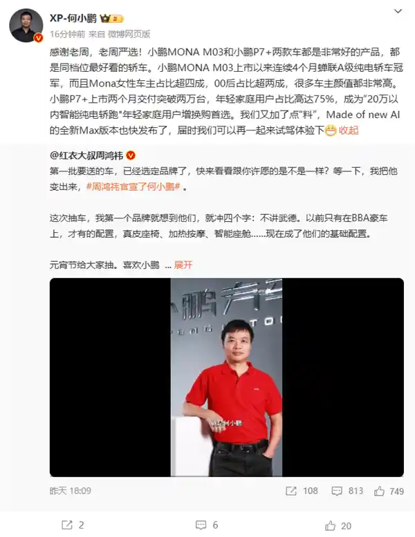 周鸿祎受感谢：小鹏P7+与小鹏MONA M03，共同引领同档轿车新风向