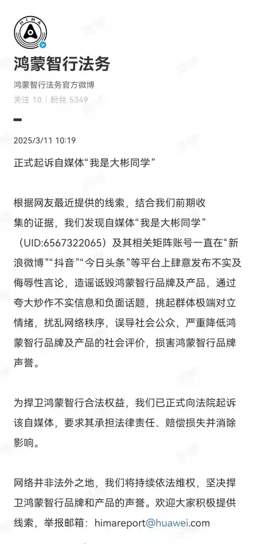 鸿蒙智行遭遇自媒体我是大彬同学猛烈抨击，展开恶意诋毁品牌风波
