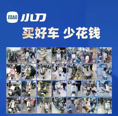 小刀电动车：国补焕新，以旧换新正当时