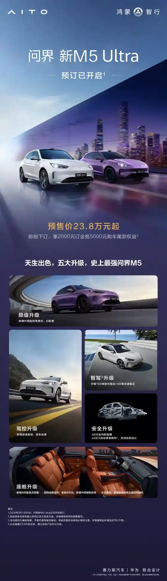 全新M5 Ultra预订启动！智能SUV再升级，引领未来标杆