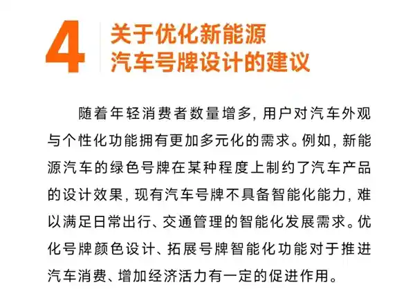 雷军呼吁改进新能源车牌设计引热议，昔日官方备选方案意外曝光！
