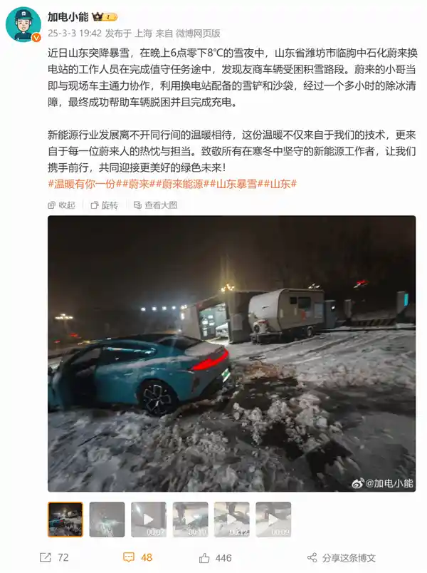 蔚来电池换装小哥雪中施援 小米SU7车主雪地脱困故事
