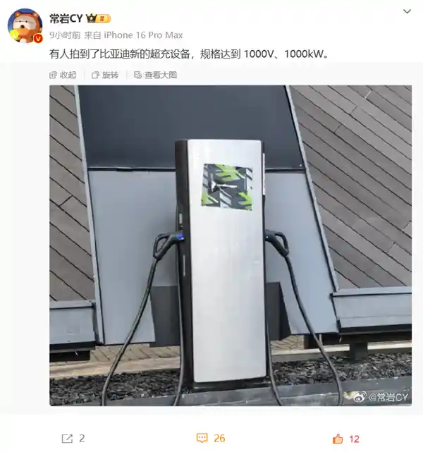 比亚迪颠覆超充技术：千伏超高电压、千千万瓦超级快充
