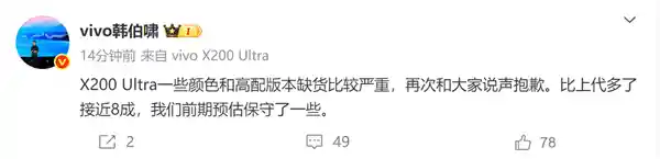 《一机难求！X200 Ultra火爆售罄，vivo官方独家回应销量内幕》